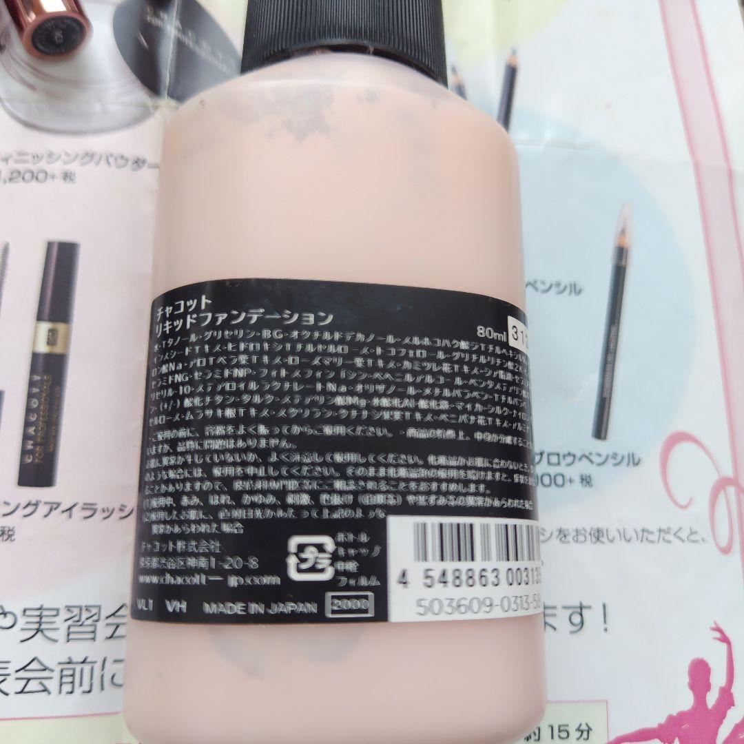 Chacott バレエ　メイクアップ　ヘア　シニヨンセット