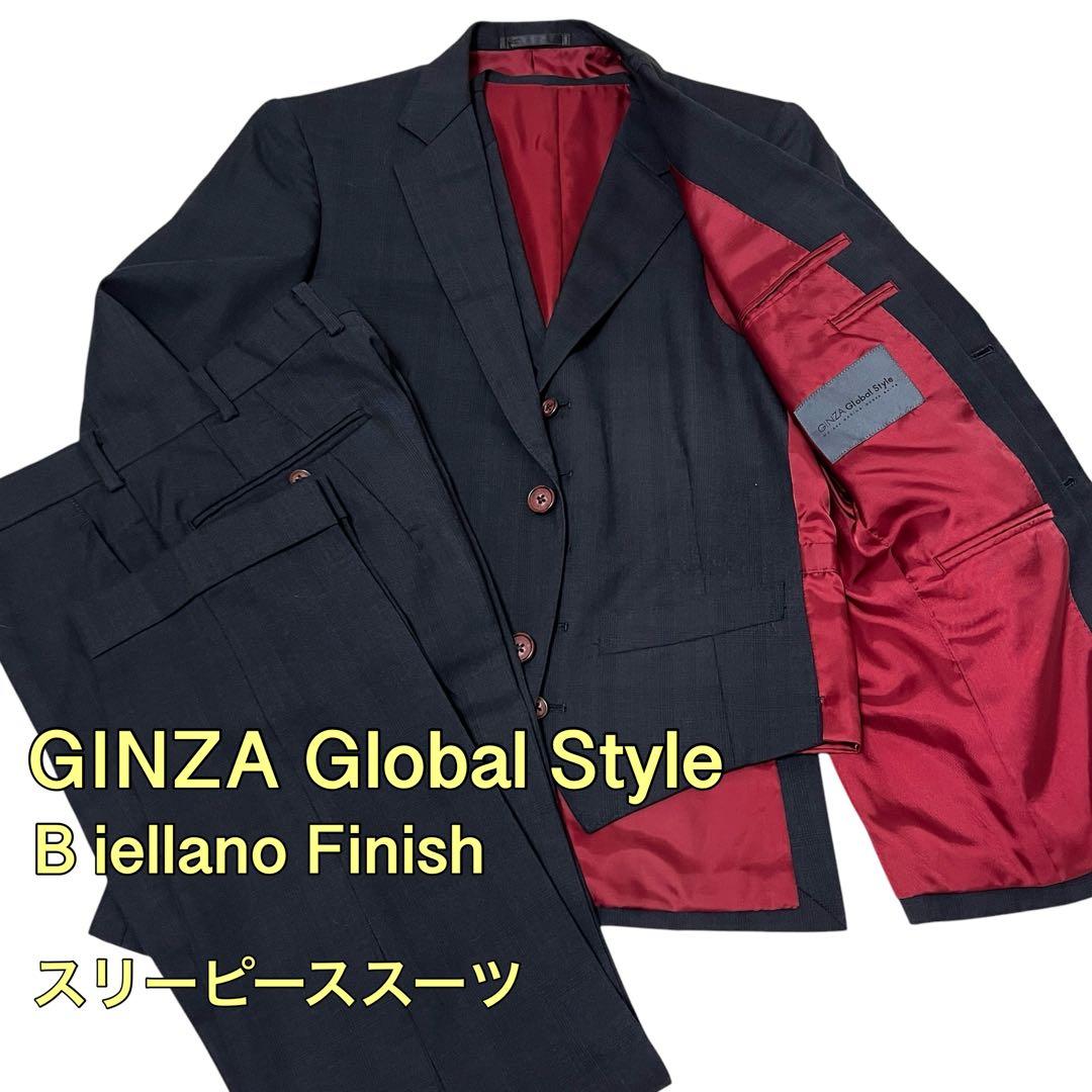 GINZA Global Style スリーピーススーツ