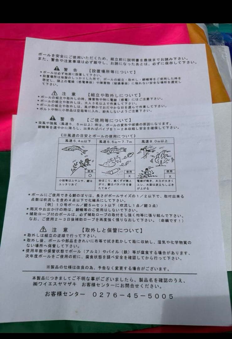 YSヤマザキ パワーポール 8号 3m 鯉のぼりセット 新品 未使用