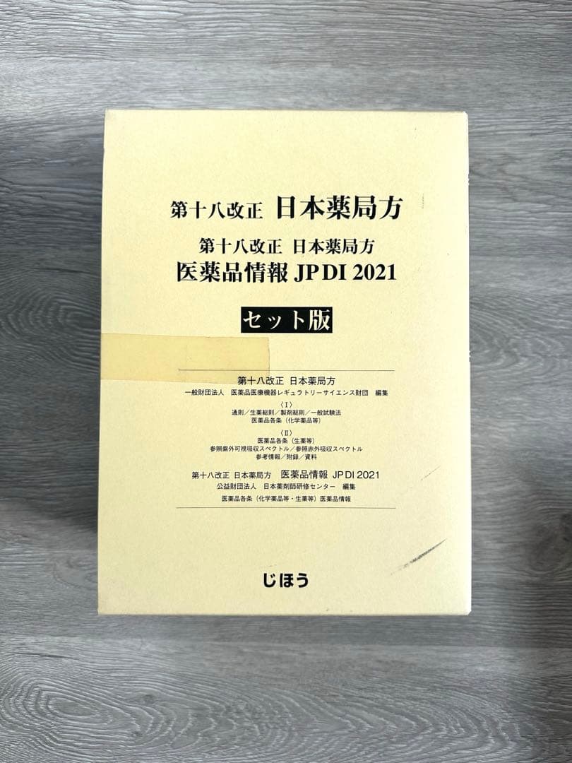 【期間限定値下げ！】薬局開局セット（書籍）