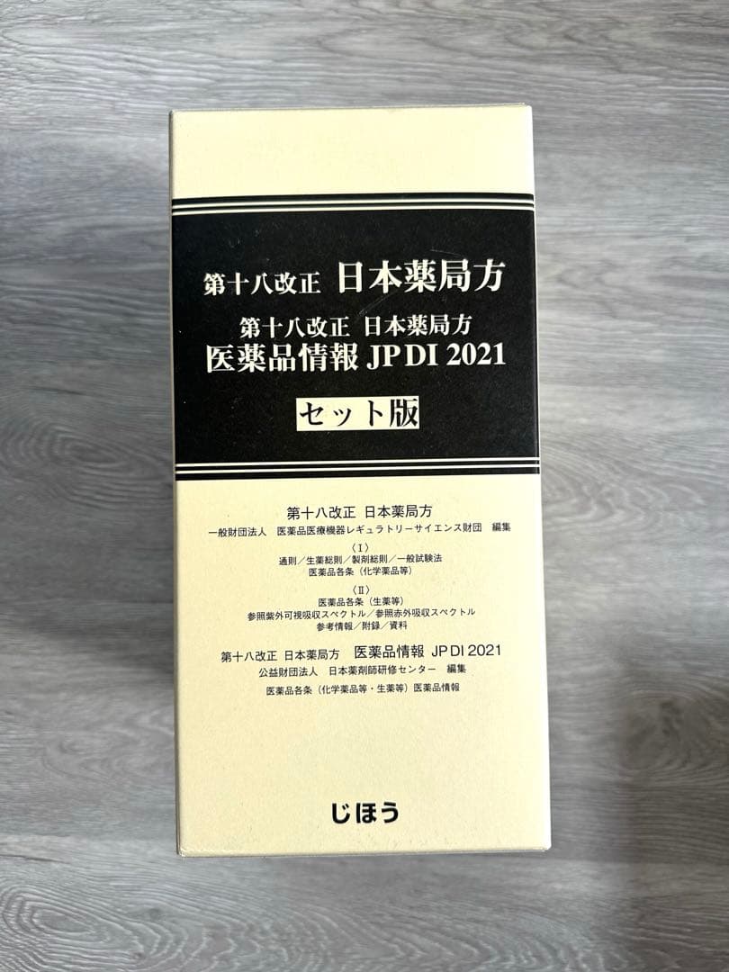 【期間限定値下げ！】薬局開局セット（書籍）