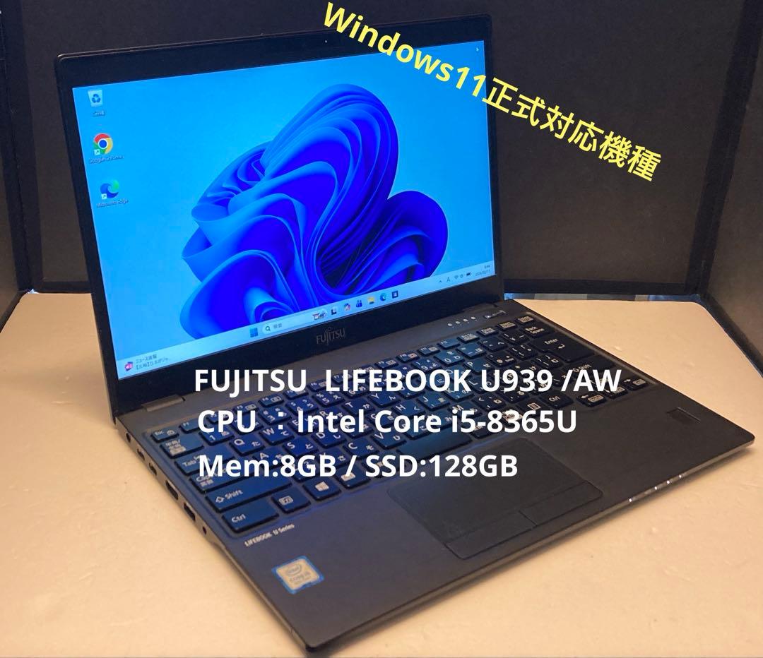 富士通LIFEBOOK U939/AW i5-8365U 8GB/128GB
