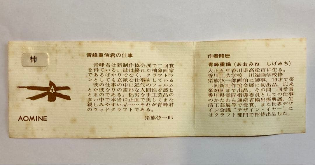 値下げ❗️青峰重倫　ウッドプレート　木皿　取り皿　柿　5枚