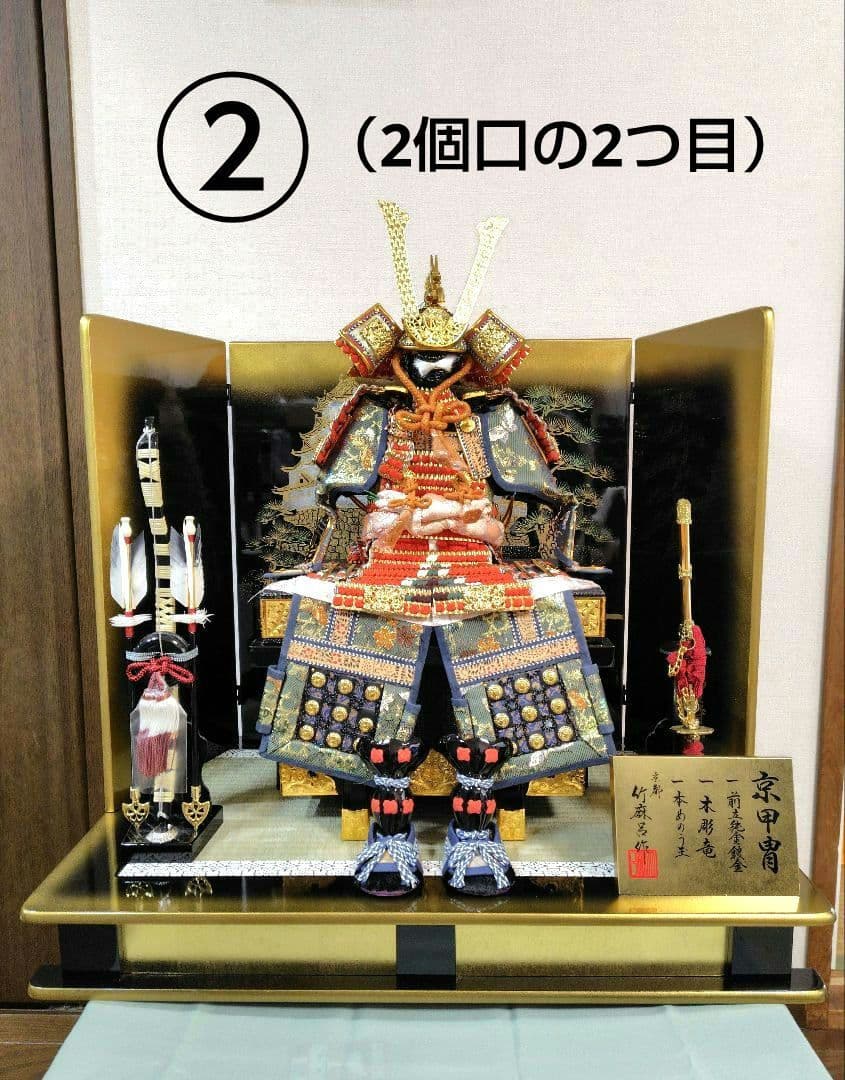 ②　吉徳　五月人形　京甲冑　鎧兜【屏風・台座】のみ