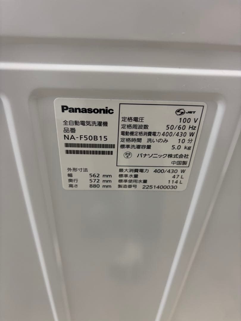 パナソニック洗濯機5kg NA-F50B152022年製T