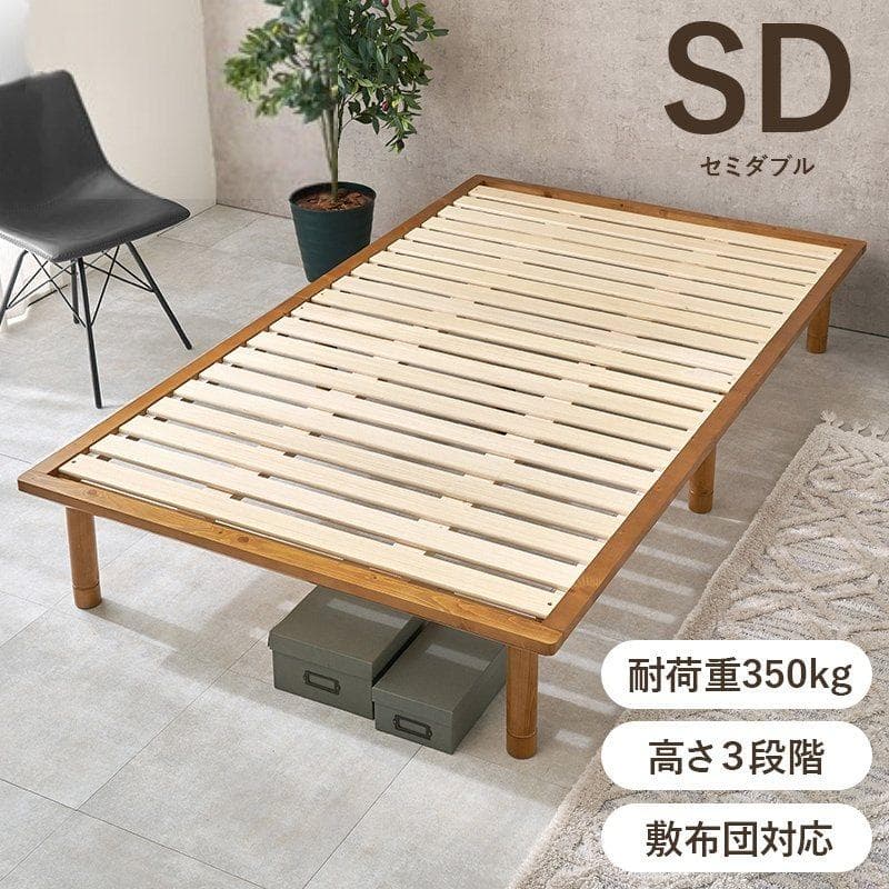 頑丈でシンプル すのこセミダブルベッド ブラウン [8373]