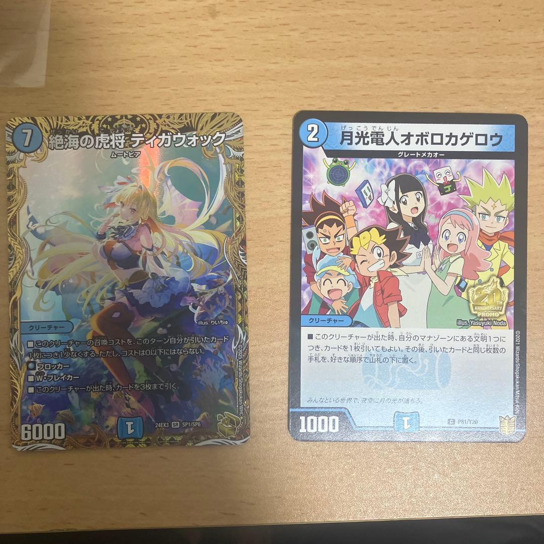 オボロカゲロウ　プロモ　 ティガウォック　金トレジャー　2枚セット