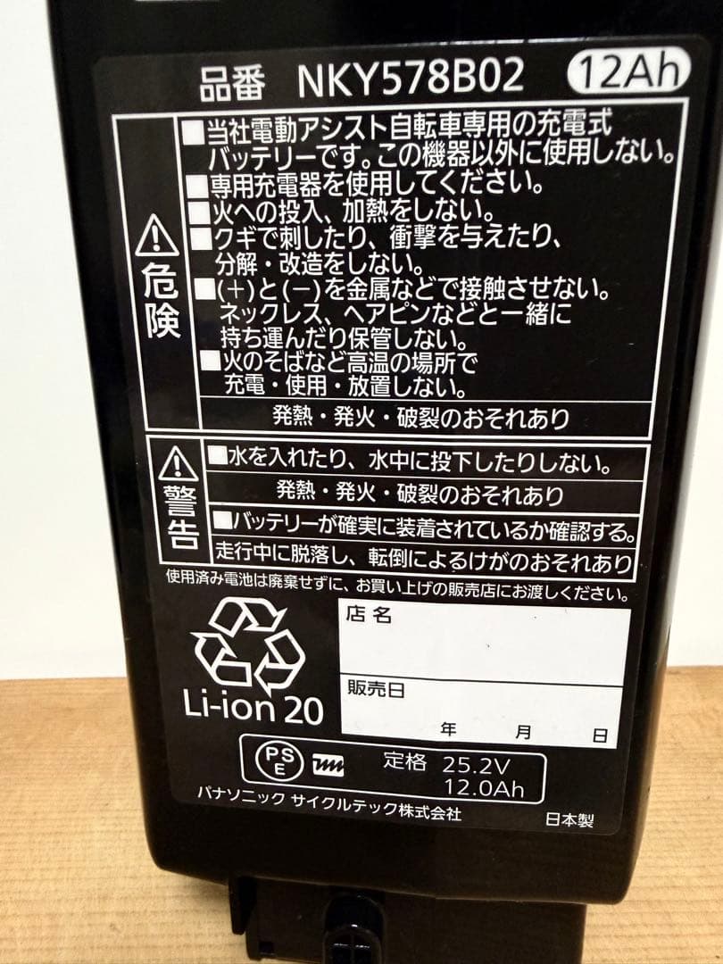 【新品未使用品】パナソニック　電動自転車　バッテリー12Ah　NKY578B02