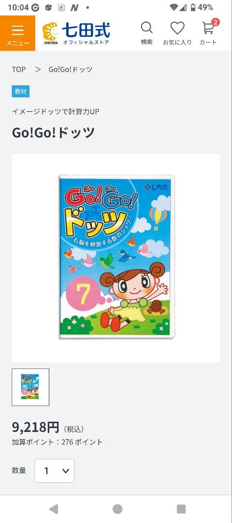 七田式　ドッツ フラッシュカード、DVD、たし算九九セット　総額3万円ちょっと