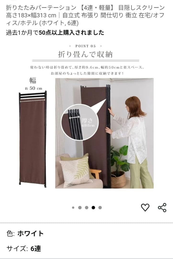 折りたたみパーテーション (白６連)
