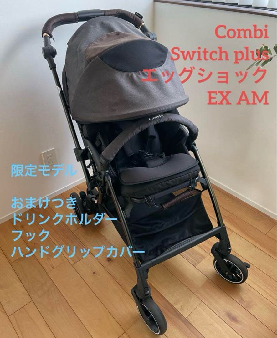 ※ グエンヒエウ：限定モデル✨Combi スゴカルSwitch plus