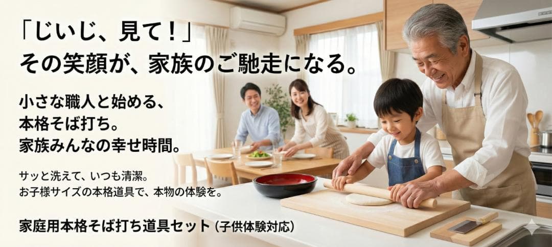⚫︎新品●子供用●家庭用そば打ち道具セット（本格版）