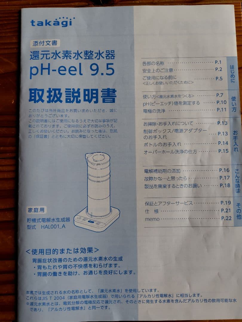 takagi 還元水素水整水器