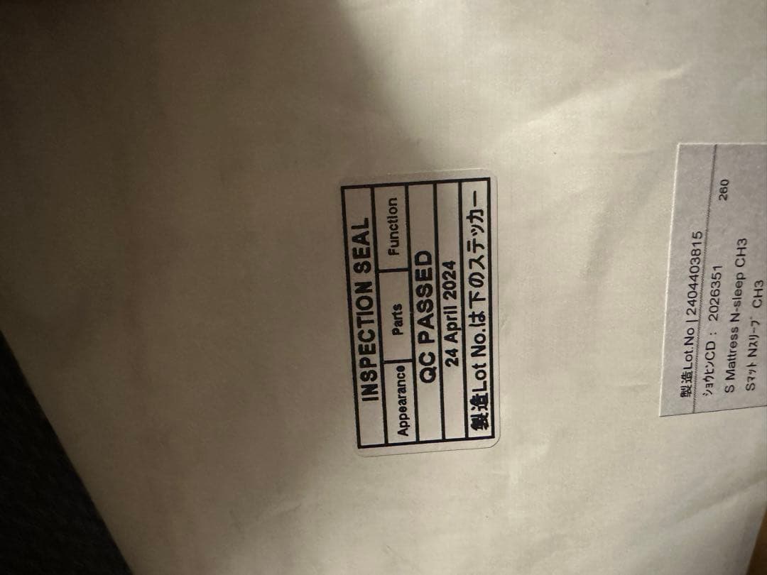 ニトリ　Sマット Nスリープ CH3 2024年製　美品