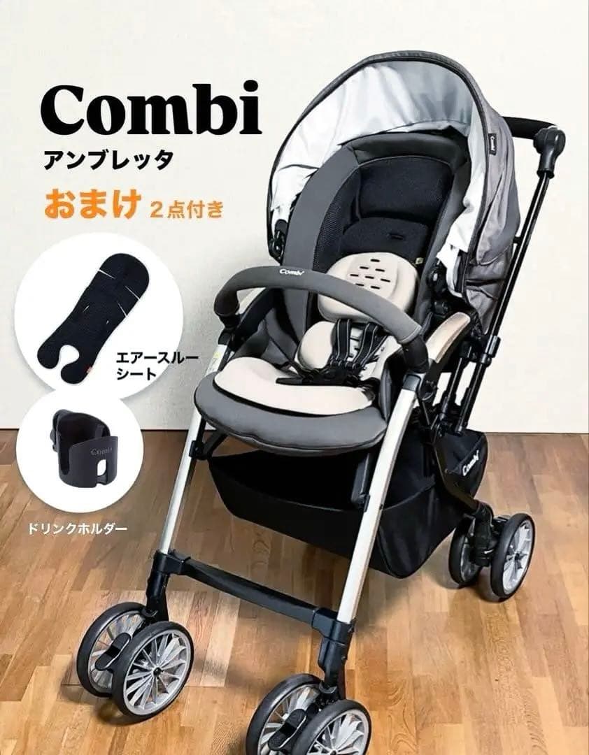 Combi ベビーカー アンブレッタ ★エアスルーシート・ドリンクホルダー付き