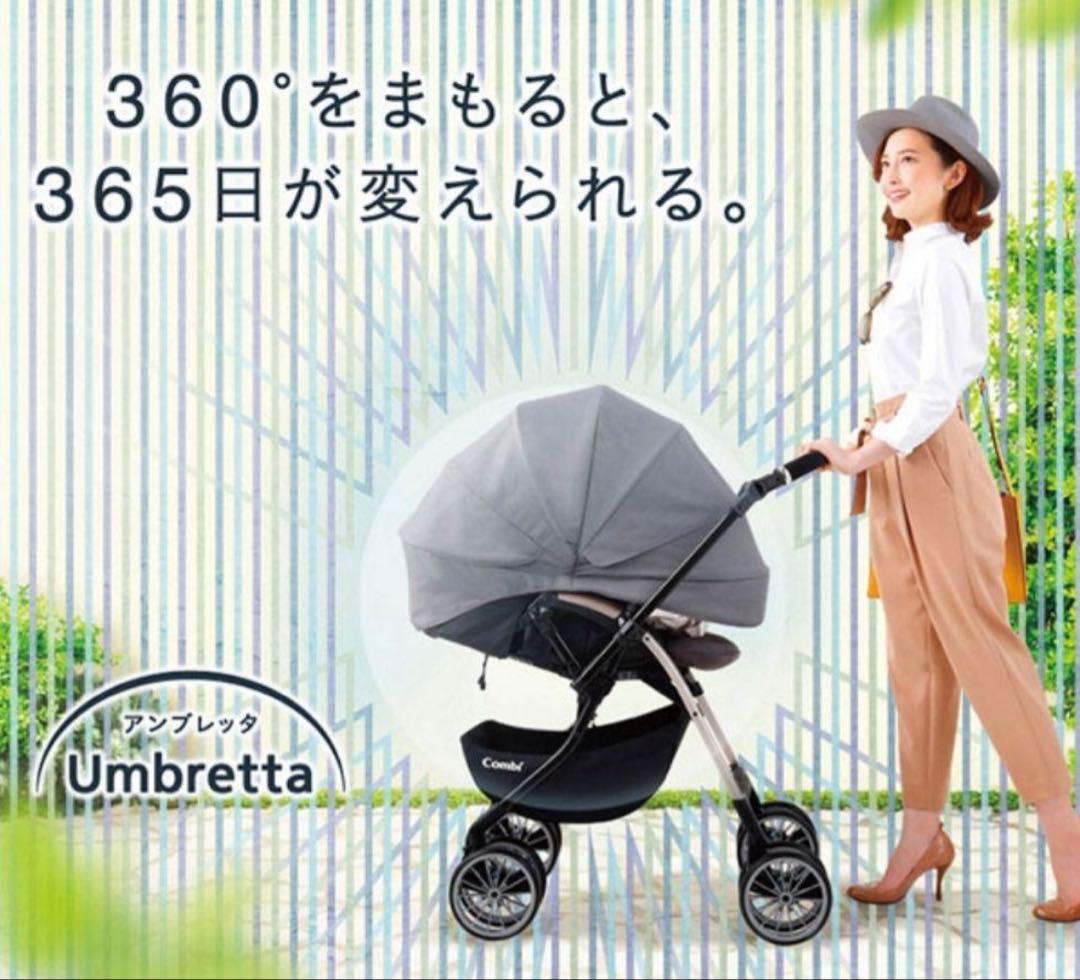 Combi ベビーカー アンブレッタ ★エアスルーシート・ドリンクホルダー付き