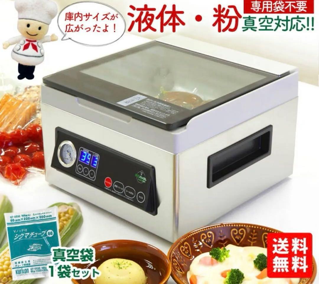 真空パックんシェフ2 真空パック器 コンパクトデザイン ステンレス 2023年