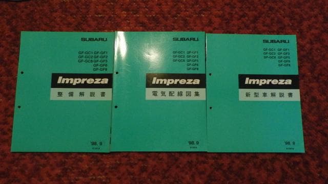 SUBARU Impreza 整備要領書 3冊セット