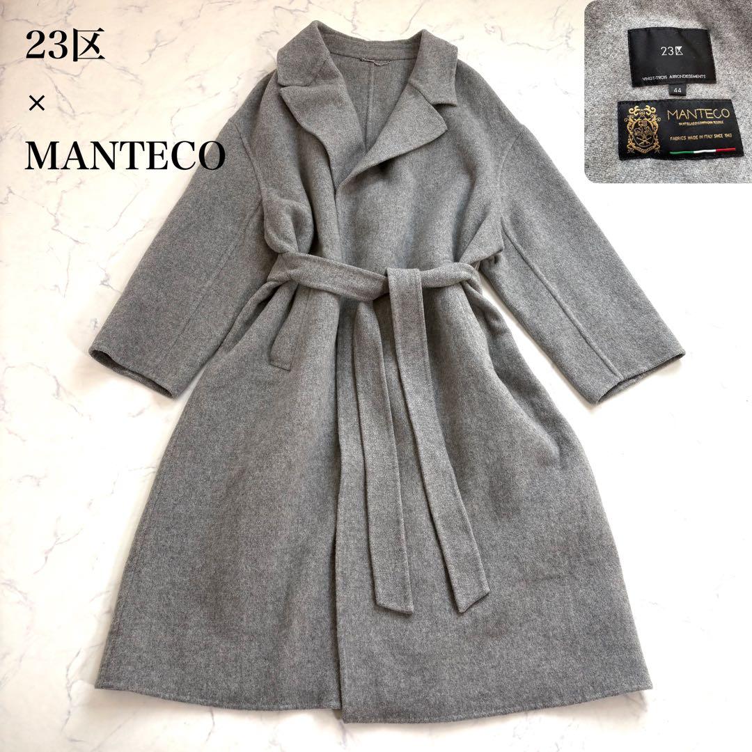 極美品 23AW 定価7万円 23区 ウールカシミヤリバーコート 44 ロング