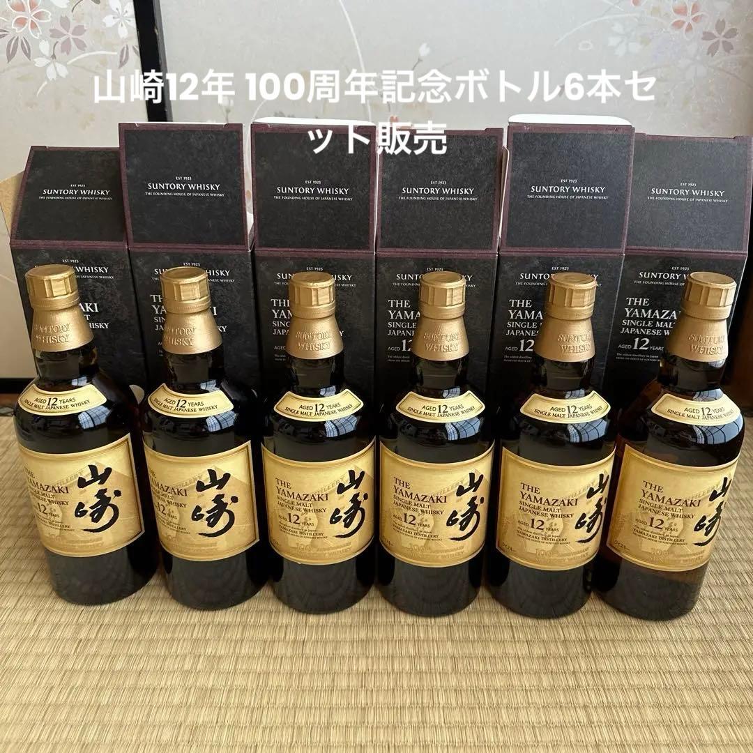 サントリー　ウイスキー　山崎　12年　100周年記念ボトル　化粧箱付き