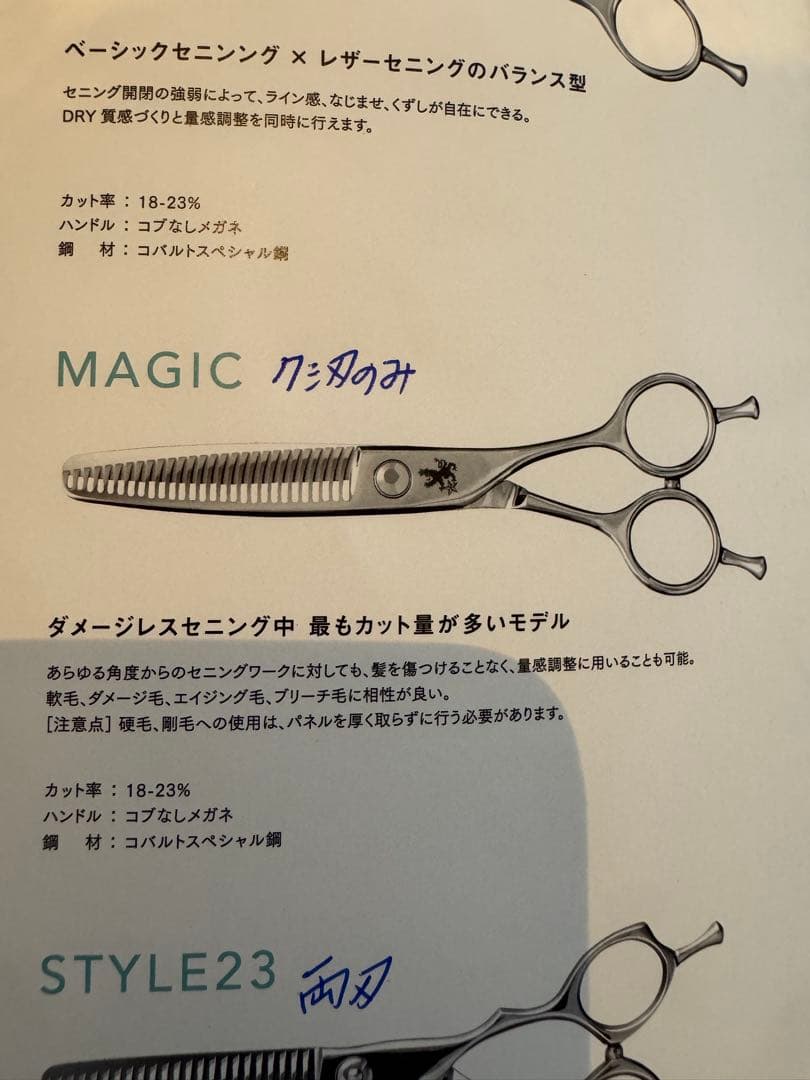 トラックスシザーMAGICセニング　TRACKS SISSOR