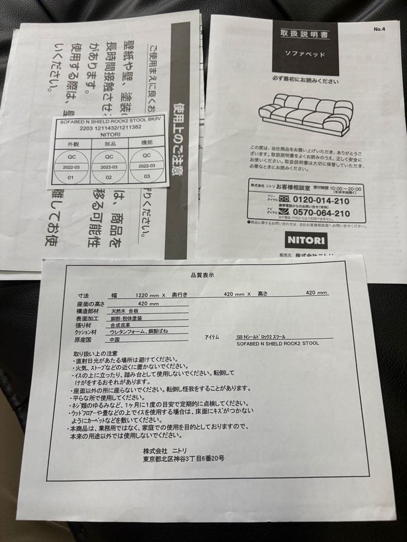 ニトリ　傷・汚れに強い合成皮革 ソファベッド(Nシールド ロック2 RC BK)