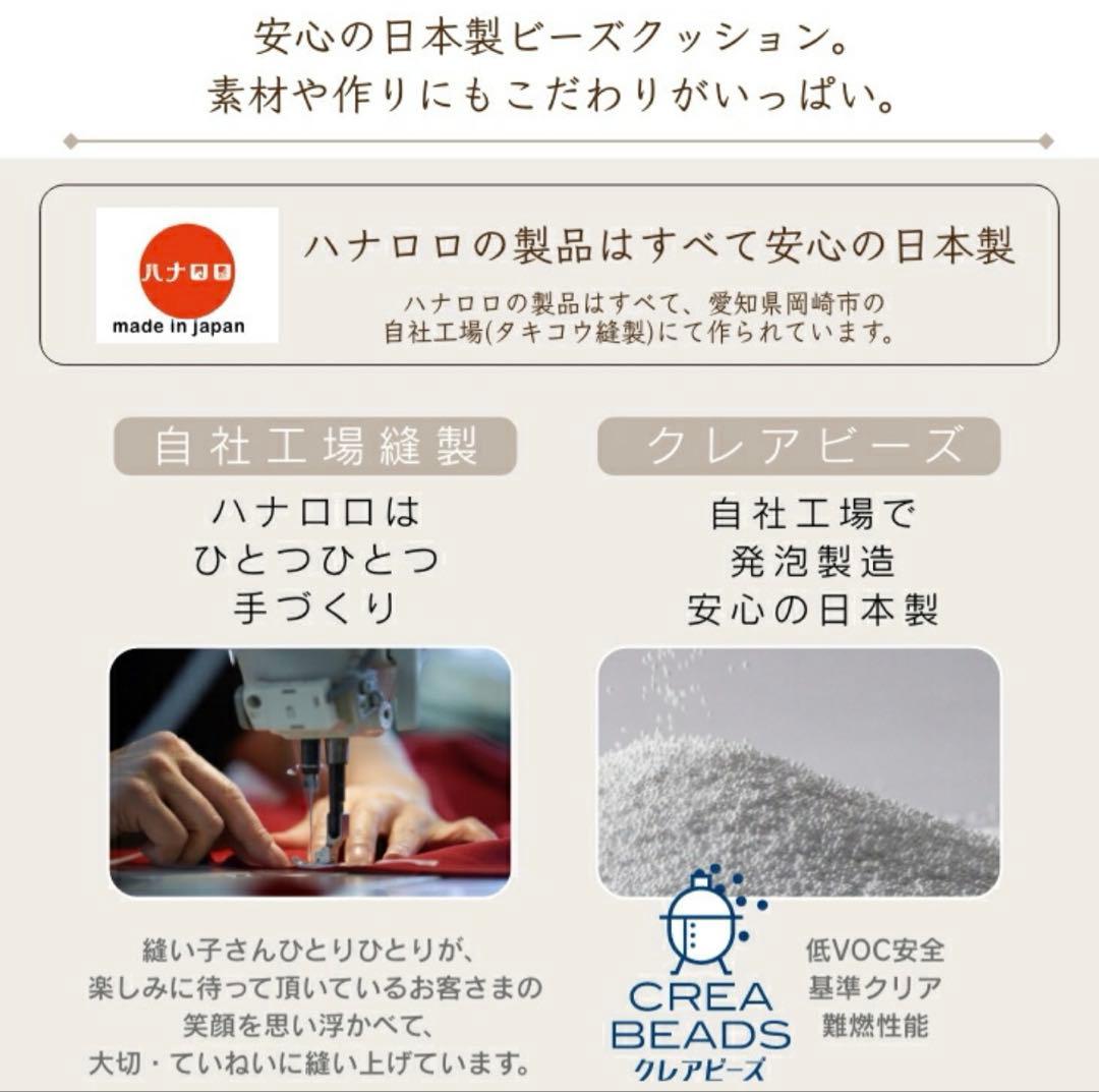 ハナロロ　ビーズクッション ポトラ　240L ナチュラルベージュ