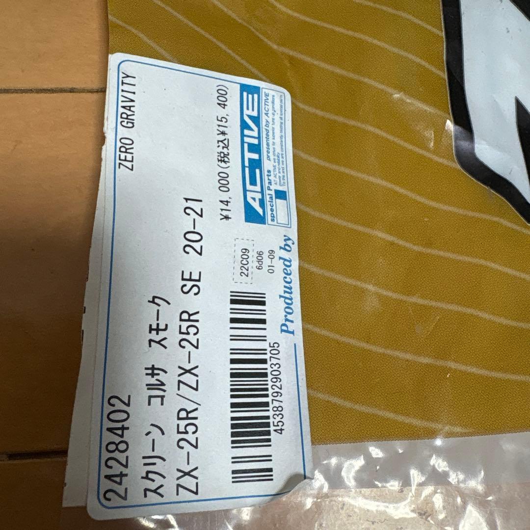 【Ninja ZX-25R/4R用】ゼログラビティ スモークスクリーン