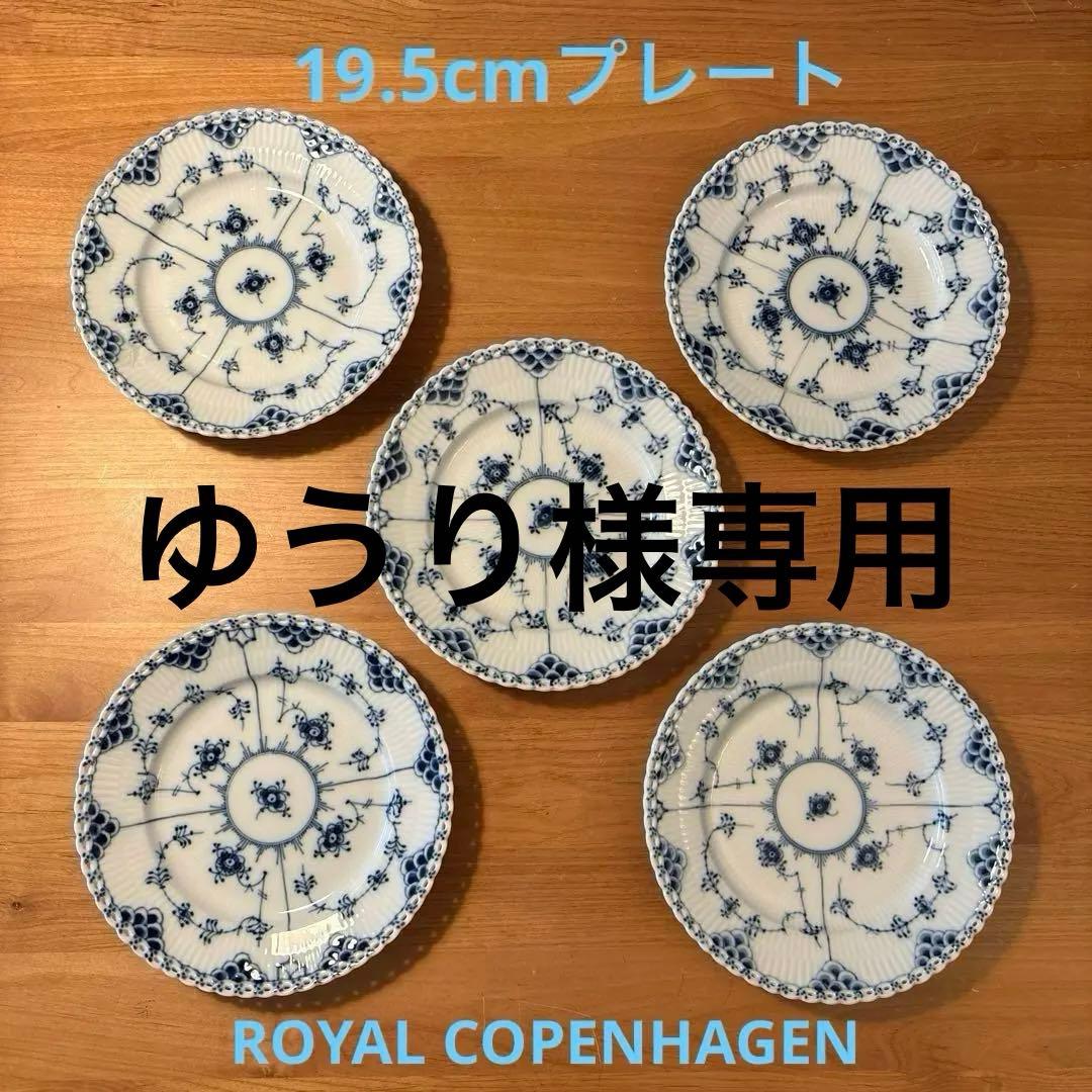 ロイヤルコペンハーゲン ブルーフルーテッドハーフレース 619 5枚セット