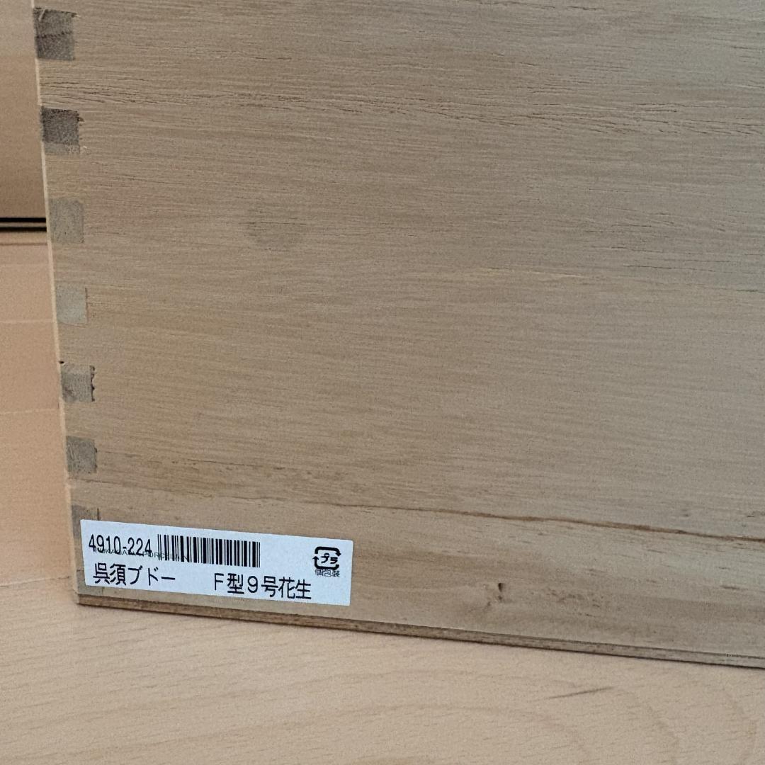 深川製磁 花瓶 瑠璃葡萄 花器 木箱付き 呉須ブドー F型9号花生