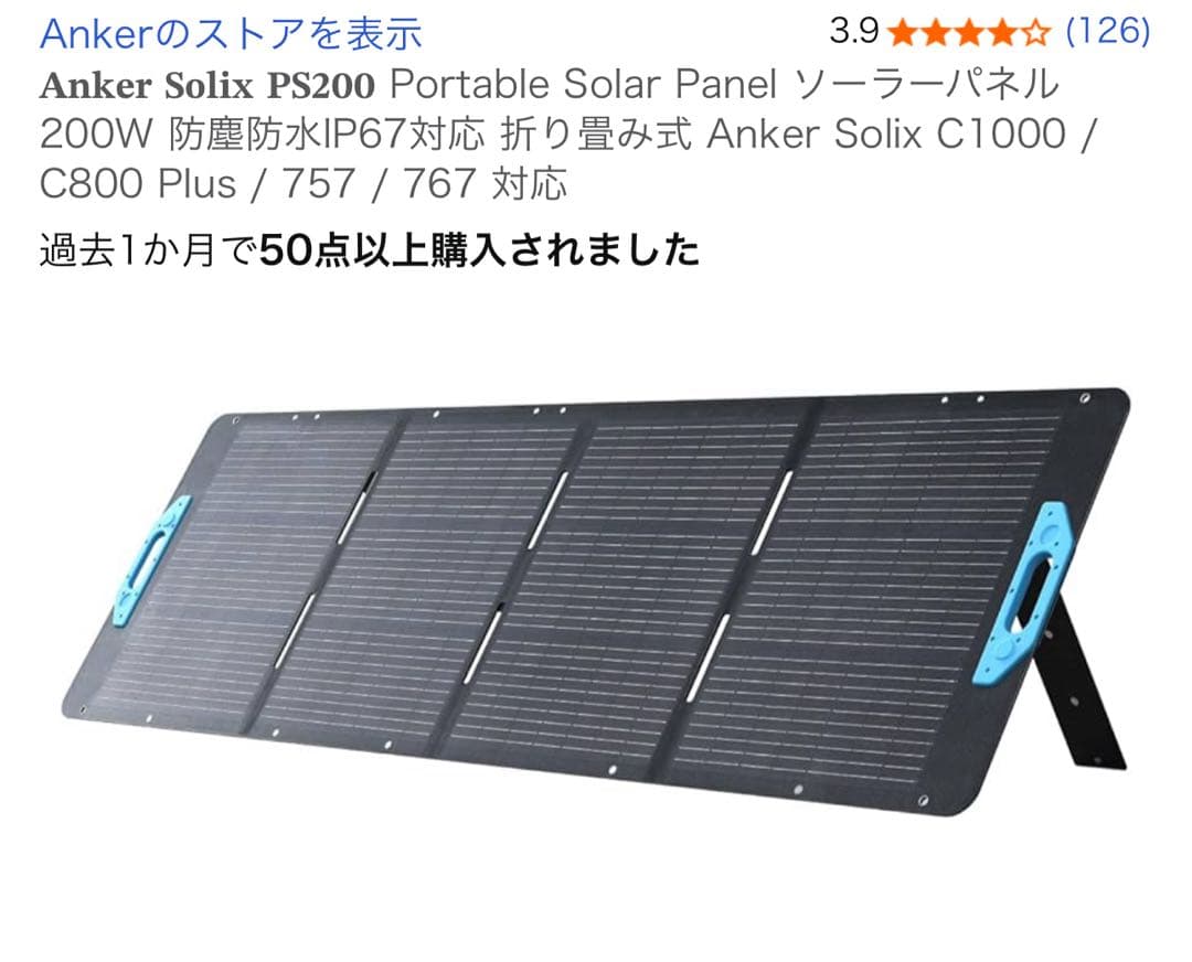 Anker Solix PS200 ポータブルソーラーパネル 200W