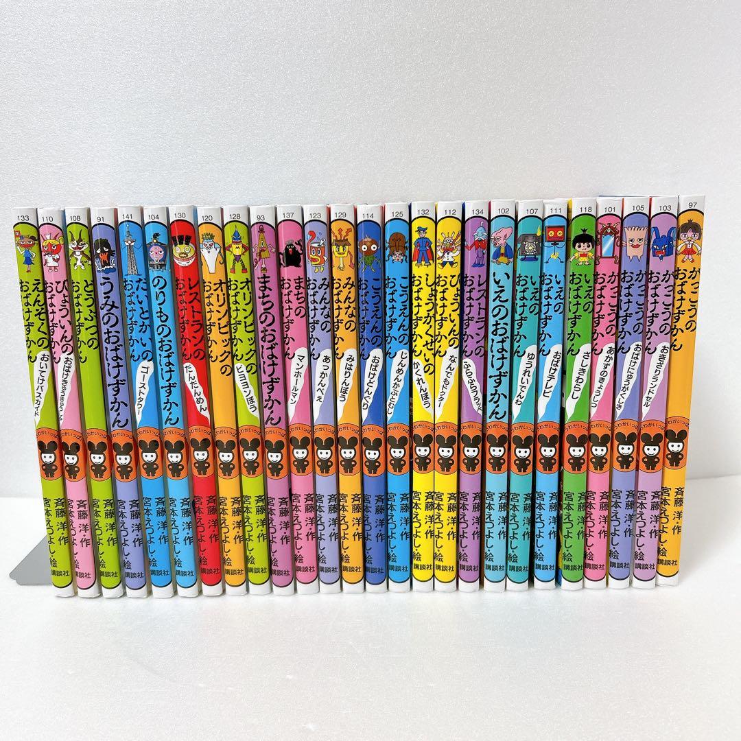 おばけずかん　26冊セット