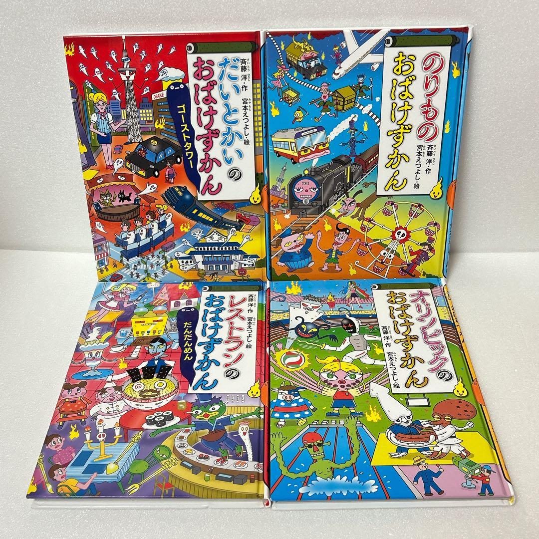 おばけずかん　26冊セット