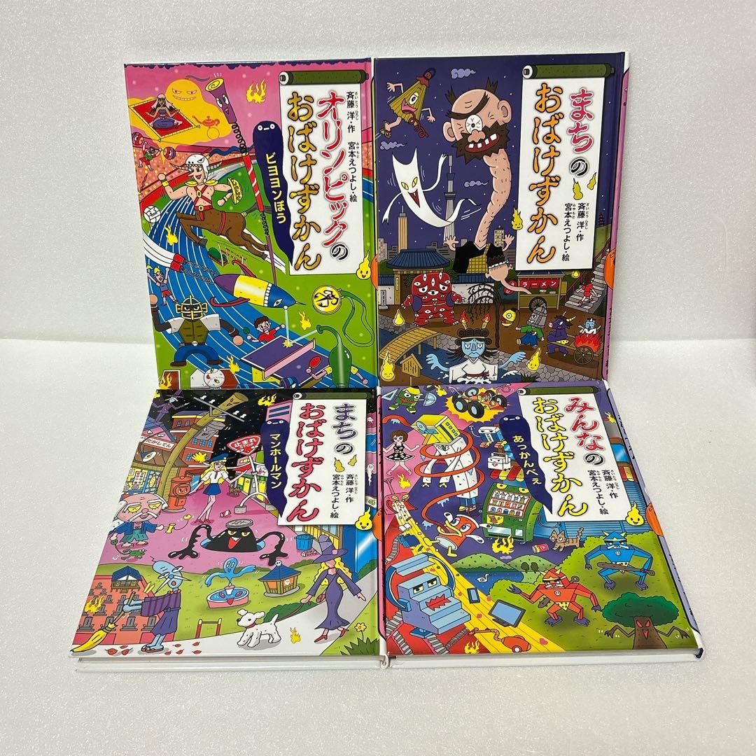 おばけずかん　26冊セット