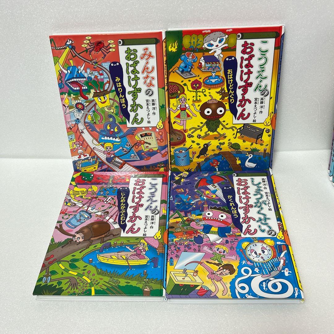 おばけずかん　26冊セット