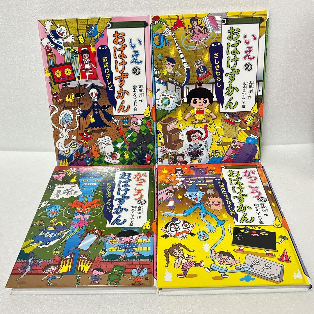 おばけずかん　26冊セット