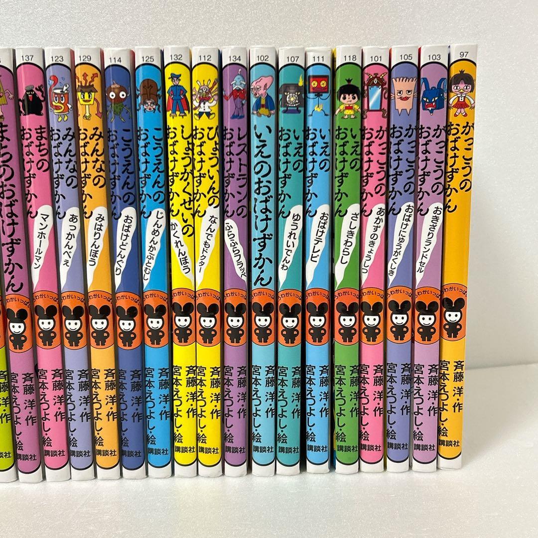 おばけずかん　26冊セット