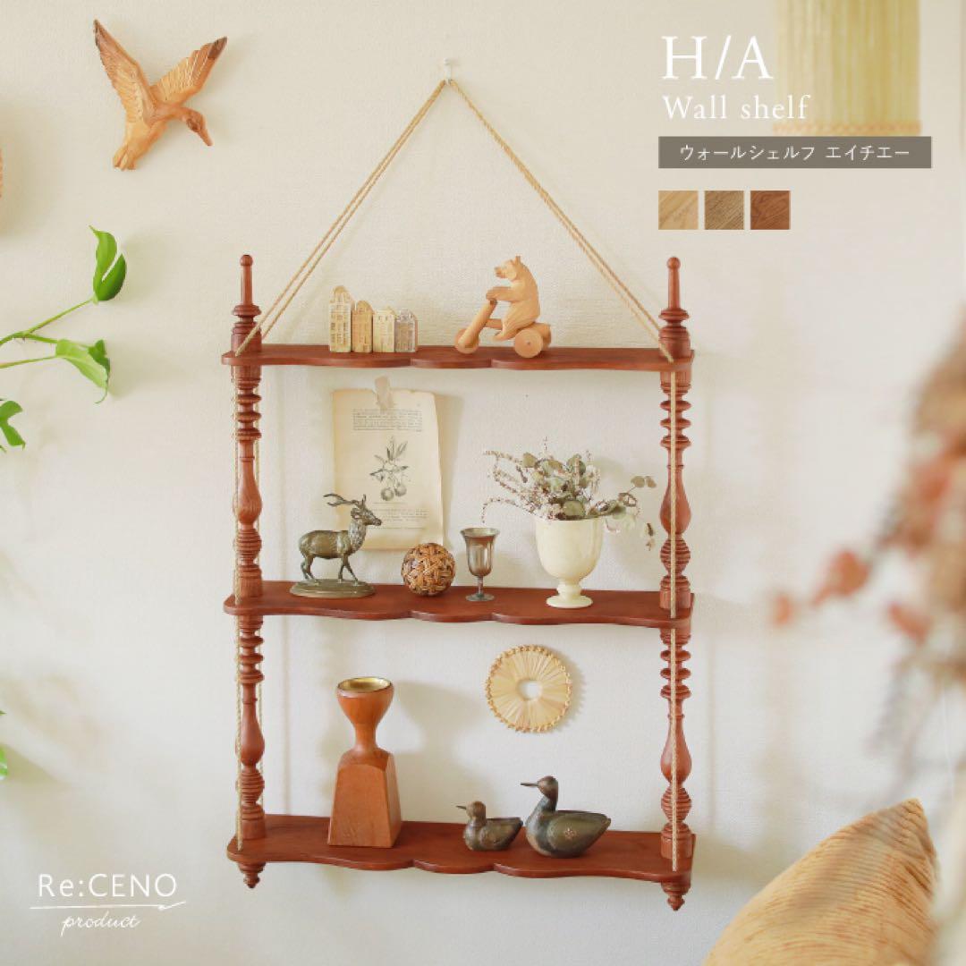 Re:CENO リセノインテリア　ウォールシェルフ　ヴィンテージレッド