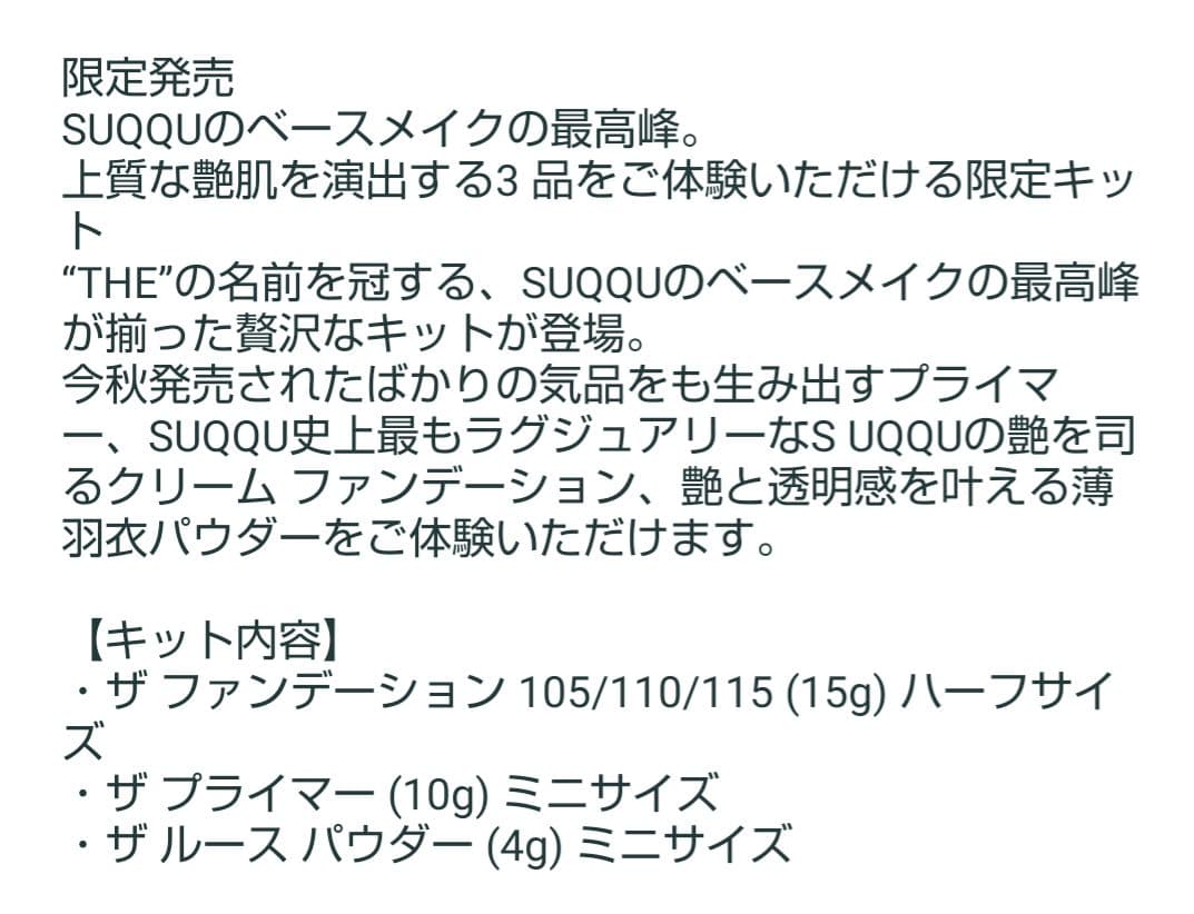 SUQQU スック　スターターキットA 110 新品未使用