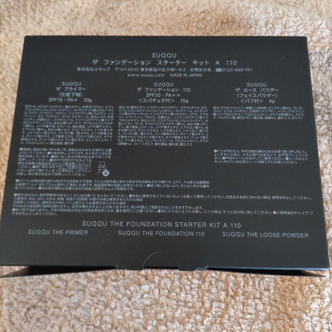 SUQQU スック　スターターキットA 110 新品未使用