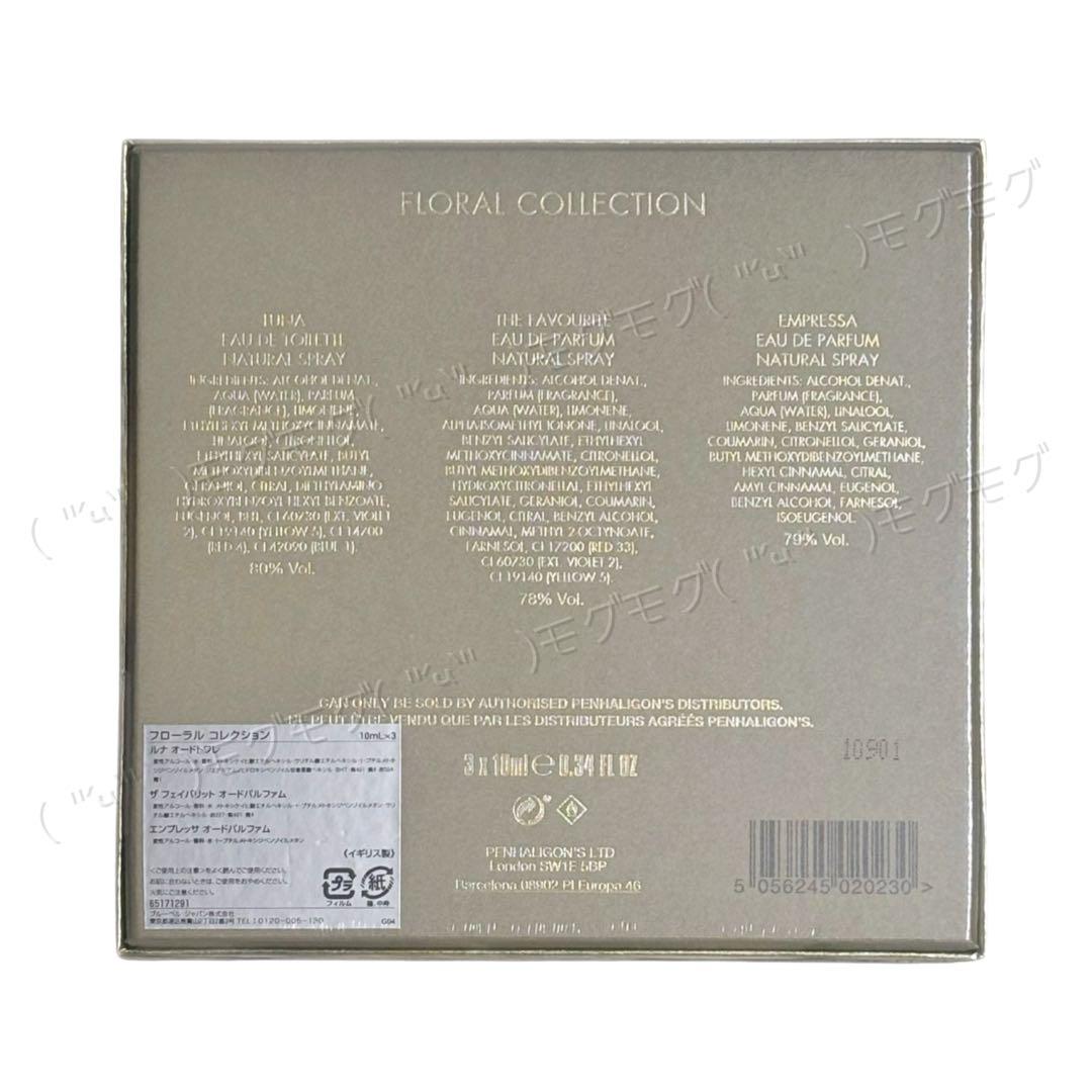 【新品未使用】 PENHALIGON'S ペンハリガン フローラルコレクション