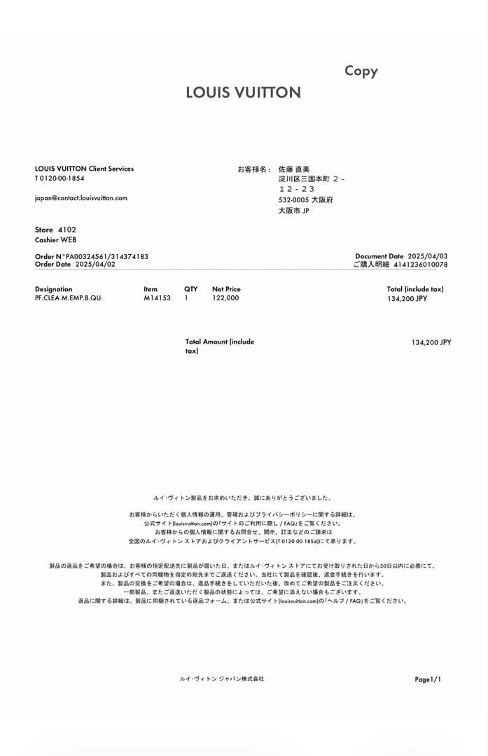 ルイ・ヴィトン 限定品 ポルトフォイユ・クレア (M14153)