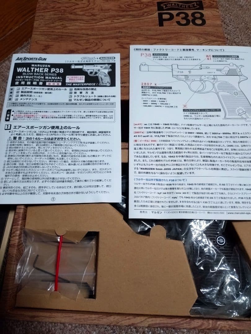 マルゼン　ワルサーp38