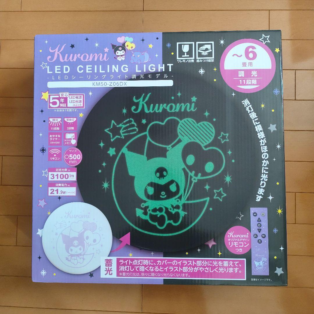 Kuromi LEDシーリングライト KM50-ZG6DX