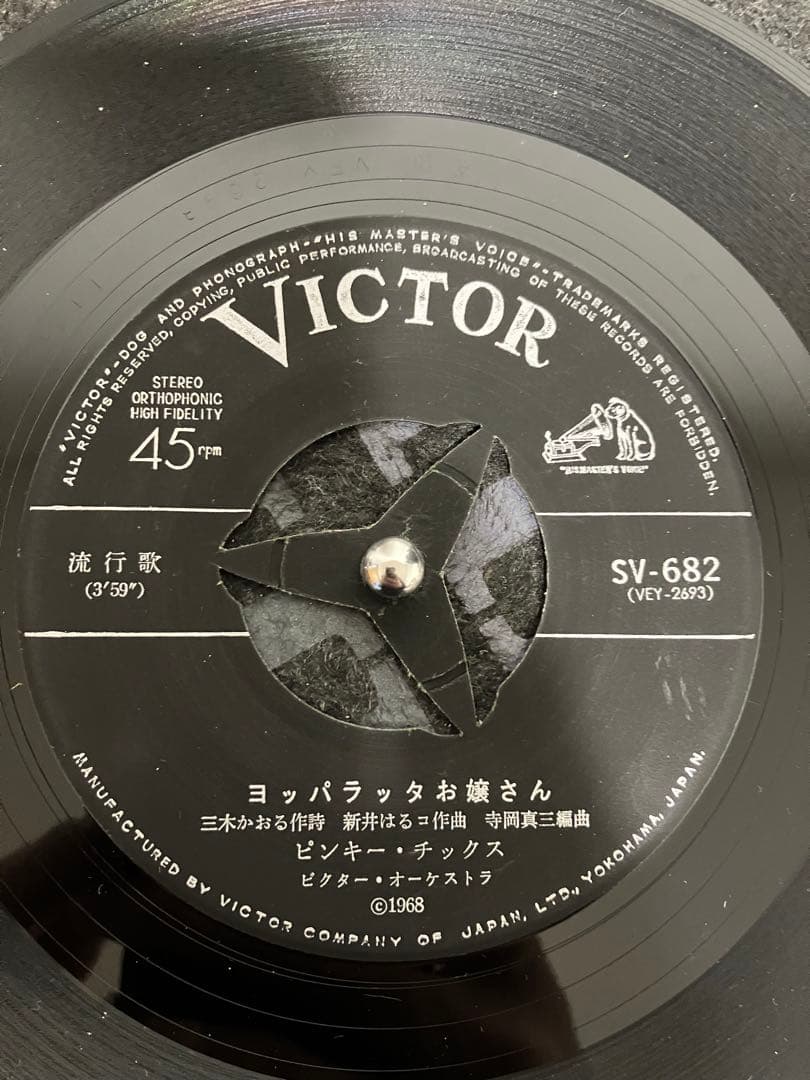 ピンキー・チックス – ヨッパラッタお嬢さん / そばにいて sv682