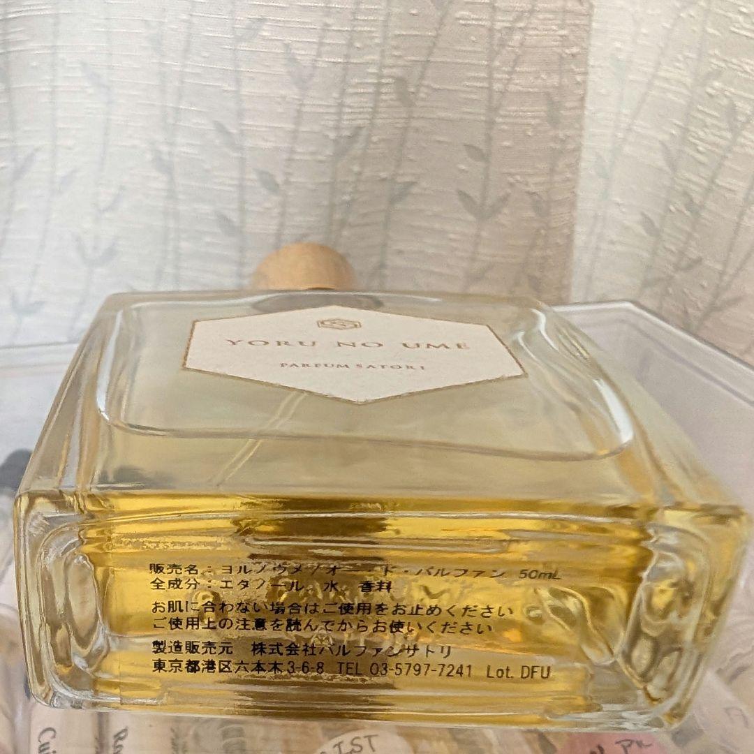 サトリ 夜の梅 50mlボトル