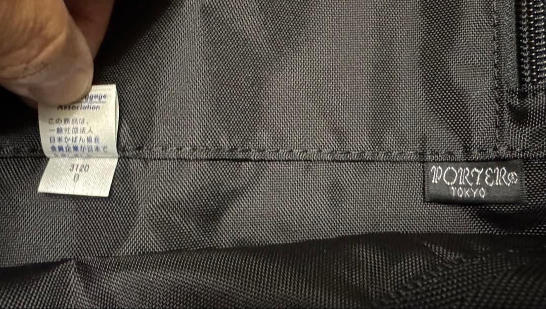 【未使用】PORTER ポーター ナイロン トートバッグ ビジネスバッグ 大容量