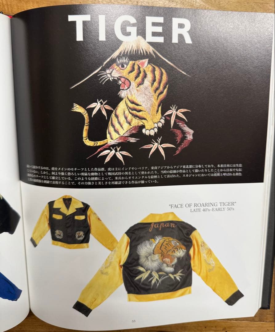 傑作　虎 & Japan map テーラー東洋 スカジャン 2013年