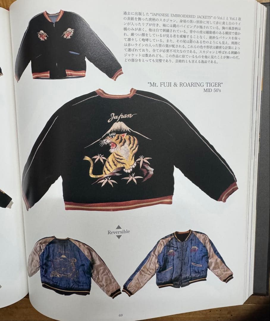 傑作　虎 & Japan map テーラー東洋 スカジャン 2013年