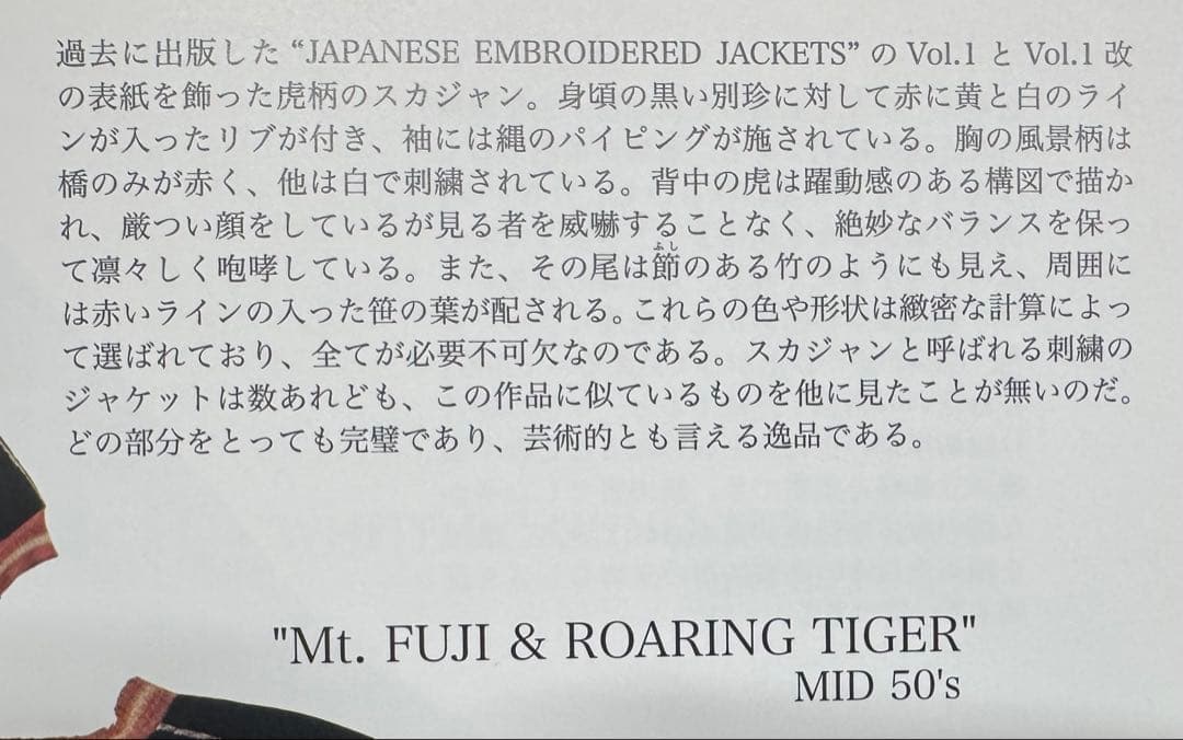 傑作　虎 & Japan map テーラー東洋 スカジャン 2013年